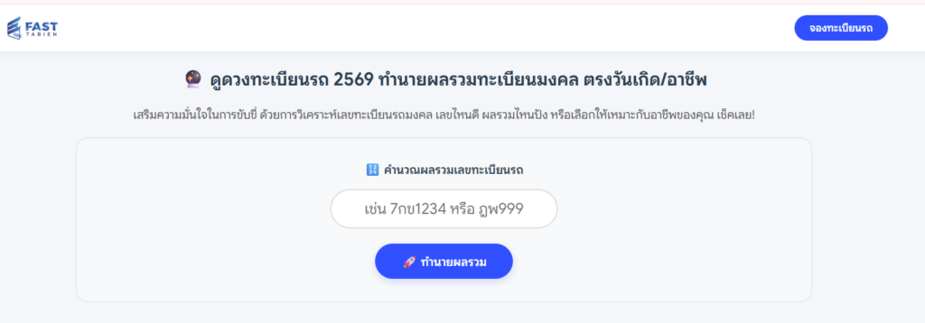 ดูดวงทะเบียนรถ